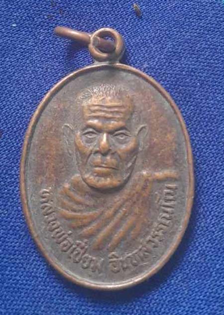 เหรียญหลวงพ่อเปี่ยม  วัดทุ่งหลวง  จ.สุราษฎร์ธานี  เนื้อทองแดง