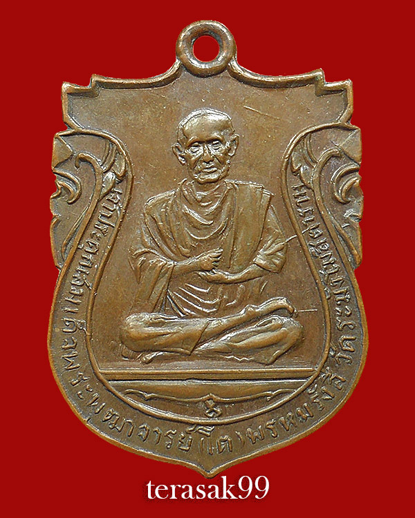 เหรียญสมเด็จพุฒาจารย์โต หลวงปู่นาค วัดระฆัง ปี2499 จ.กรุงเทพฯ