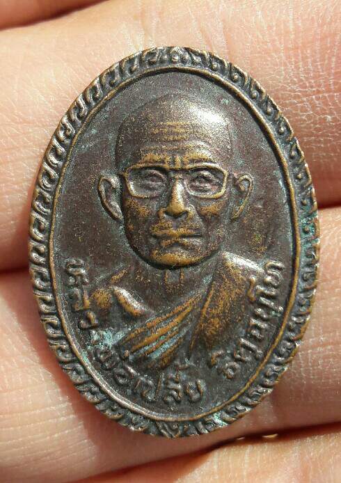 เหรียญหลวงพ่อเปลี้ย วัดดอนท้าว รุ่นพิเศษ จ.นครราชสีมา เคาะเดียว