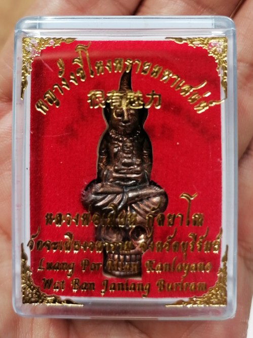 พญางั่งขี่โหงพรายมหาเสน่ห์ หลวงพ่อเมียน กัลยาโณ วัดบ้านจะเนียงนาราม จ.บุรีรัมย์ เคาะเดียว(2)