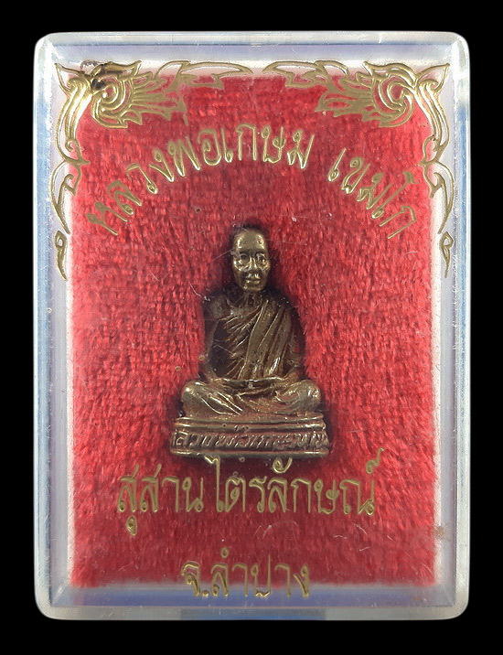 รูปหล่อหลวงพ่อเกษม เขมโก สุสานไตรลักษณ์ จ.ลำปาง 