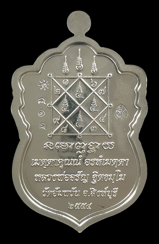เหรียญใบเสมาเศรษฐีใหญ่ หลวงพ่อจรัญ วัดอัมพวัน จ.สิงห์บุรี ปี2554 เนื้ออัลปาก้า