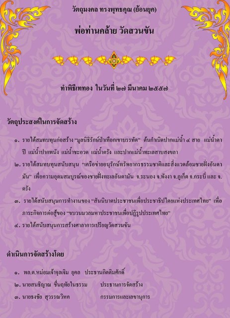 **เบาๆ**เหรียญพ่อท่านคล้าย วัดสวนขัน ย้อนยุครุ่น ๑ พิมพ์ 2 ขอบ ปี ๒๕๕๗**สวยๆ