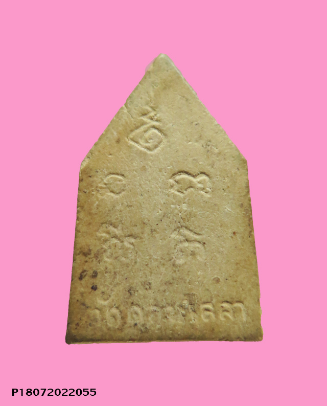 พระผงห้าเลี่ยม หลวงพ่อบุญ วัดดอนเสลา ราชบุรี