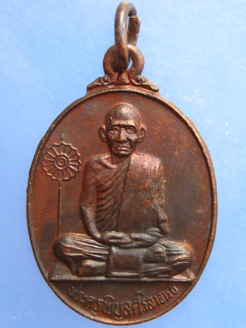 เหรียญพ่อท่านเกลื่อม วัดคงคาวดี จ.นครศรีธรรมราช