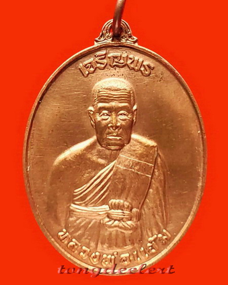 เหรียญเจริญพร หลวงพ่อแย้ม วัดสามง่าม จ.นครปฐม อายุ 100 ปี สวยมากค่ะ