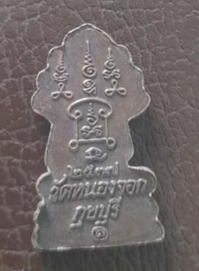เหรียญหลวงพ่อยิด วัดหนองจอก ปี36 เนื้อทองแดง