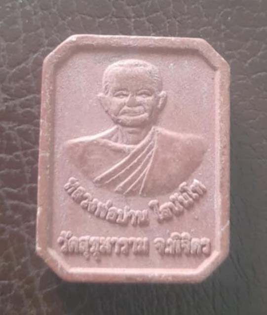พระผง หลวงพ่อปาน วัดบางนมโค ออกวัดสุขุม