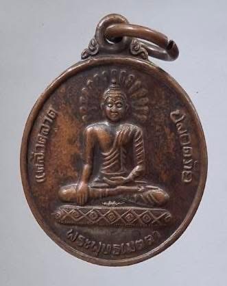 เหรียญพระพุทธเมตตา วัดทุ่งตาอิน จ.จันทบุรี ปี2557 เนื้อทองแดง