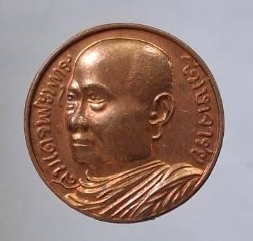 เหรียญสมเด็จพระพุทธโฆษาจารย์(เจริญ) วัดเทพศิรินทราวาส กรุงเทพมหานคร รุ่นย้อนยุค เนื้อทองแดง