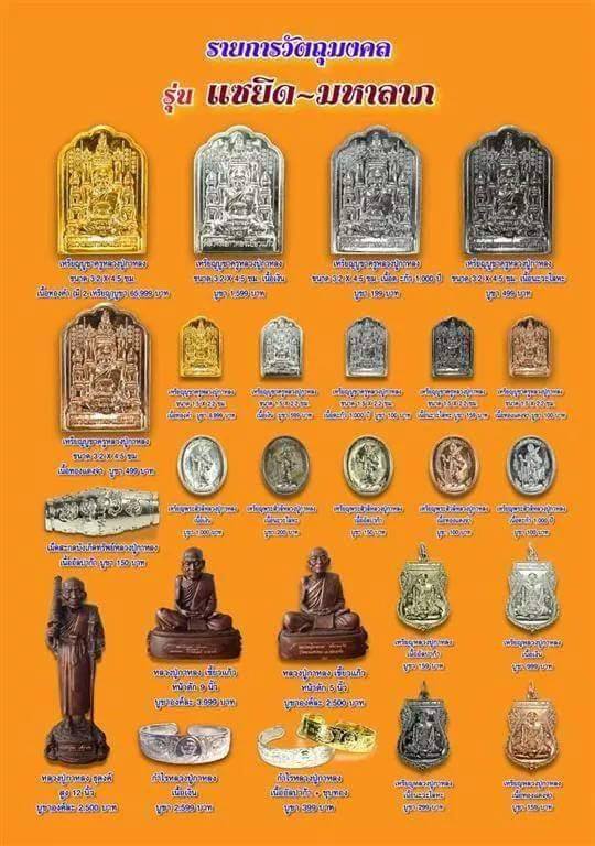 วัดเขาแหลม จ.สระแก้ว เหรียญโต๊ะหมู่บูชาครู หลวงปู่กาหลง (เขี้ยวแก้ว) รุ่น แซยิดมหาลาภ 2552 