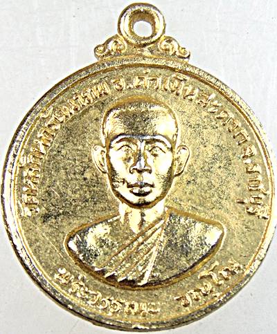 เหรียญหลวงพ่อวรรณะ วัณโณ วัดหลักหกรัตนาราม ราชบุรี ปี ๑๒