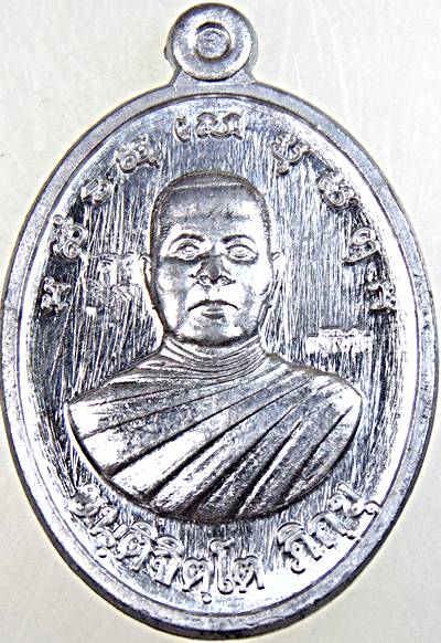 เหรียญพระอาจารย์อัฐ วัดวังเคียน ชัยนาท