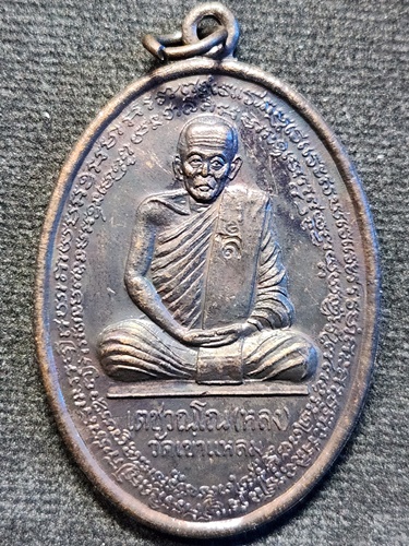 วัดเขาแหลม สระแก้ว เหรียญหลวงปู่กาหลง เขี้ยวแก้ว   รุ่นวางศิลาฤกษ์อุโบสถวัดวังทอง ปี2550