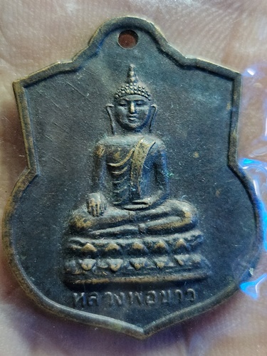  วัดนครธรรม จ.สระแก้ว เหรียญหลวงพ่อขาว หลังสมเด็จพระนเรศวรมหาราช ปี 2541