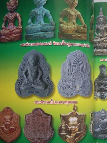 วัดเขาแหลม จ.สระแก้ว พระพิราพ หลวงปู่กาหลง เขี้ยวแก้ว  รุ่นไหว้ครู ปี 2550 เนื้อผงมหาพุทธคุณ