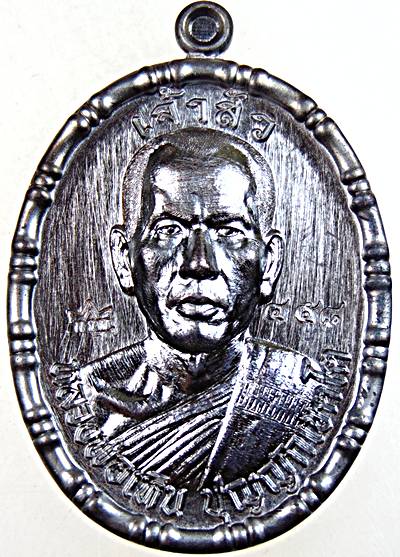 เหรียญ "เจ้าสัว" หลวงพ่อเหิน สำนักสงฆ์เขาเพชรพญาธาร จ.เพชรบูรณ์ ตอก"โค๊ตศาลา"หลังพญาครุฑ