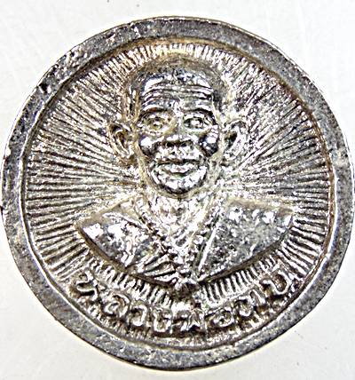 ๒๐ เหรียญหล่อหลวงพ่อทบ หลังหลวงปู่ขุ้ย
