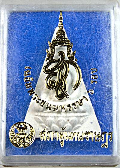 ๒๐ พระนางพญา สก สภาผู้แทน