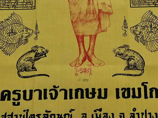 ผ้ายันต์มหามงคลโภคทรัพย์ หลวงพ่อเกษม สุสานไตรลักษณ์ ลำปาง 