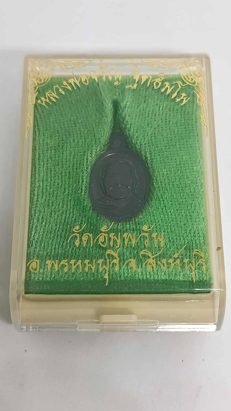 เหรียญเม็ดแตงรุ่นแรก หลวงพ่อจรัญ วัดอัมพวัน สิงห์บุรี ปี 2553 เนื้อเงิน