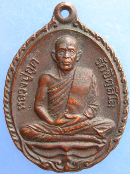 เหรียญหลวงปู่กูด วัดป่าหนองหัวหมู จ.อุดรธานี ปี2534