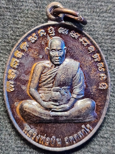  วัดเขาแหลม อำเภอวังสมบูรณ์ จังหวัดสระแก้ว เหรียญหลวงพ่อบิน อัตตสาโร ตอกโค๊ต