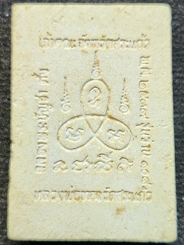 วัดสระแก้ว จ.สระแก้ว พระผงหลวงพ่อทอง  รุ่นคำหมาก ว่าน108 ปี37