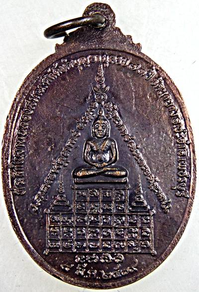 เหรียญหลวงพ่อนิล วัดนายาง เพชรบุรี ปี ๑๙
