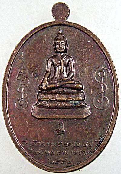 เหรียญพระครูพัชรกิจจานุกูล หลวงพ่อรั้ว วัดลักษณาราม จ เพชรบุรี 