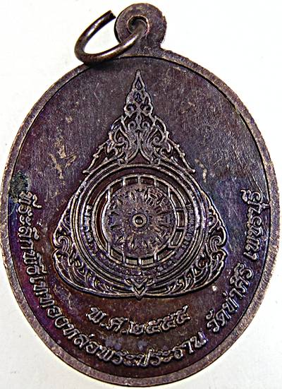 เหรียญพระพุทธเมตตาสุโขทัย วัดท่าศิริ เพชรบุรี