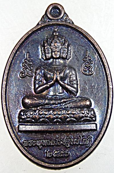 เหรียญพระเศรษฐีนวโกฎิ วัดข่อย เพชรบุรี