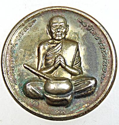 ๒๐ เหรียญหลวงพ่อหวล วัดชาวเหนือ ราชบุรี