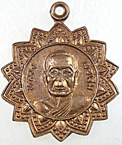 เหรียญพระครูวิมลทีปคุต (หลวงพ่อเริ่ม) วัดคีรีวงศ์การาม (วัดตลิ่งงาม) อ.เกาะสมุย จ.สุราษฎร์ธานี