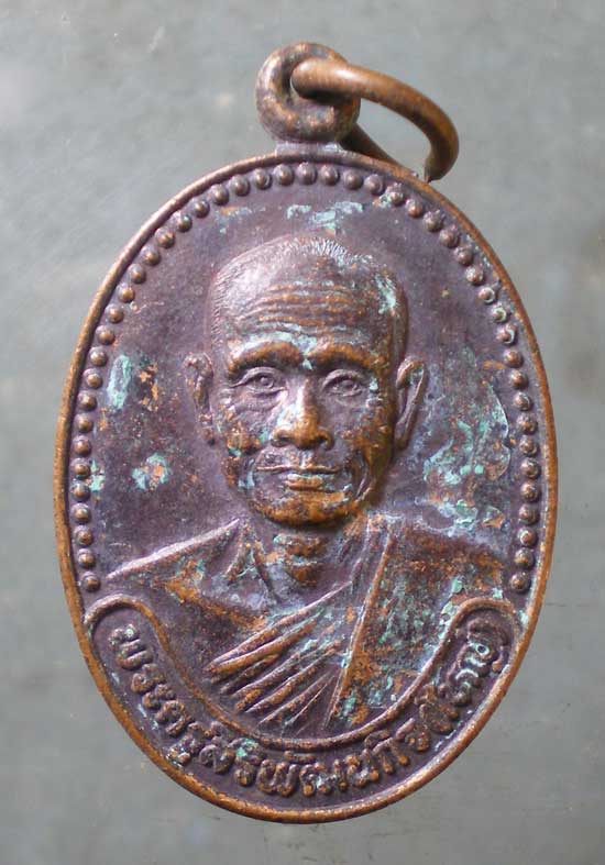 เหรียญรุ่น1 หลวงพ่อใหญ่ วัดโคกเสือ อยุธยา