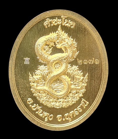 เคาะแรกแดง..พ่อปู่ศรีสุทโธ ๖๕..ทองทิพย์ลงยาแดง เสก ๓ วาระ..คำชะโนด จ.อุดรธานี / ลป.มหาศิลา เสก