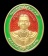 เคาะแรกแดง..พ่อปู่ศรีสุทโธ ๖๕..ทองทิพย์ลงยาแดง เสก ๓ วาระ..คำชะโนด จ.อุดรธานี / ลป.มหาศิลา เสก