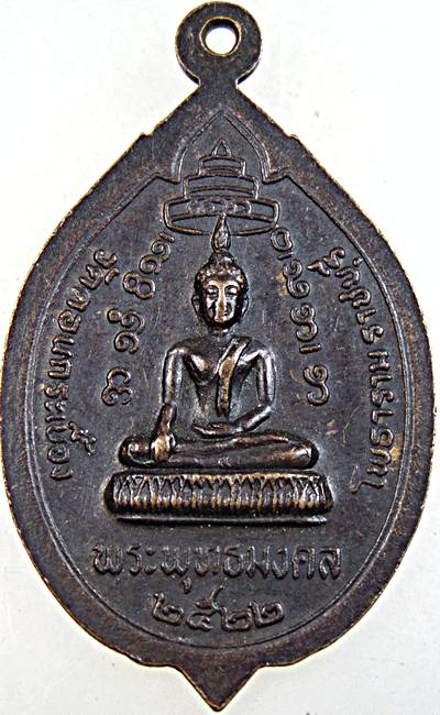 เหรียญรุ่นแรก พระครูสังวาลย์ เขมจารี วัดดอนกระเบื้อง จ.ราชบุรี ปี 22