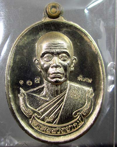 เหรียญหลวงพ่อคูณ สุขในหัวใจ พิมพ์รูปไข่ เนื้ออัลปาก้าไม่ตัดปีกหลังเรียบห่วงมหาชนวน เบอร์ 105 