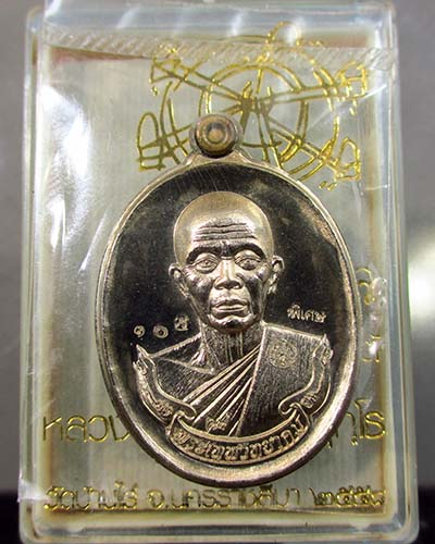 เหรียญหลวงพ่อคูณ สุขในหัวใจ พิมพ์รูปไข่ เนื้ออัลปาก้าไม่ตัดปีกหลังเรียบห่วงมหาชนวน เบอร์ 105 