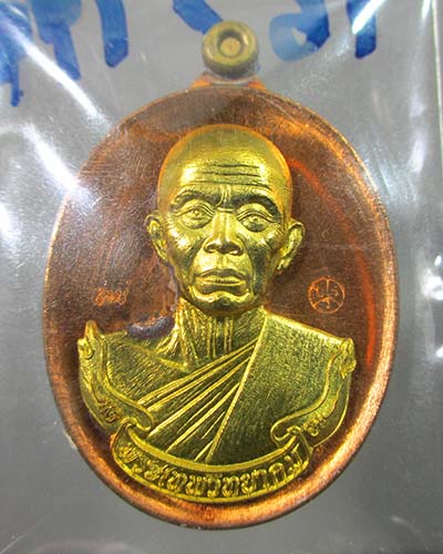 เหรียญหลวงพ่อคูณ สุขในหัวใจ พิมพ์รูปไข่ เนื้อทองแดงองค์ทองฝาบาตรห่วงมหาชนวน เบอร์ 16