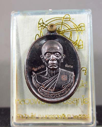 เหรียญหลวงพ่อคูณ สุขในหัวใจ2 พิมพ์ครึ่งองค์ห่วงเชื่อม เนื้อทองแดงรมดำ ห่วงมหาชนวน เลข ๒๗o หลังเรียบ