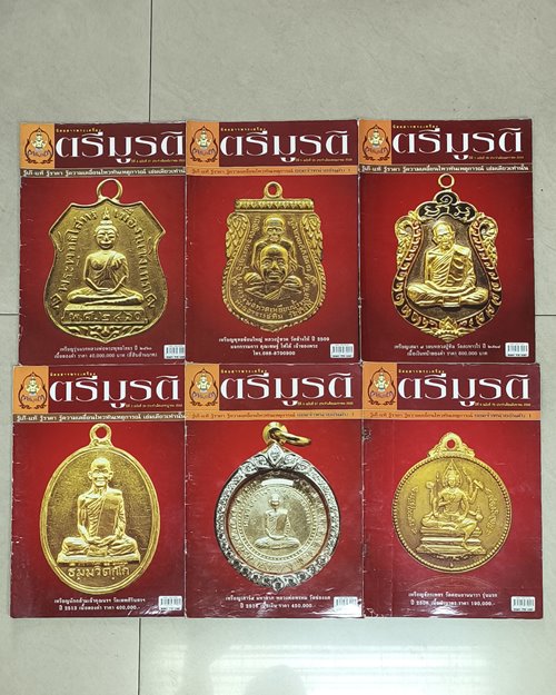 (ปิด149-) นิตยสารพระเครื่อง ตรีมูรติ 6 เล่ม (สภาพมือสอง)