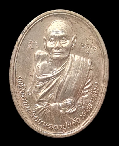 เคาะแรกแดง..เหรียญ ๘ รอบ ๒๕๓๕ กล่องเดิม..หลวงปู่แจ้ง วัดใหม่สุนทร จ.นครราชสีมา / ส่ง ems