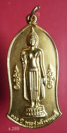  เหรียญพระร่วงโรจนฤทธิ์ วัดพระปฐมเจดีย์ รุ่นครบรอบ 100 ปี พ.ศ.2558