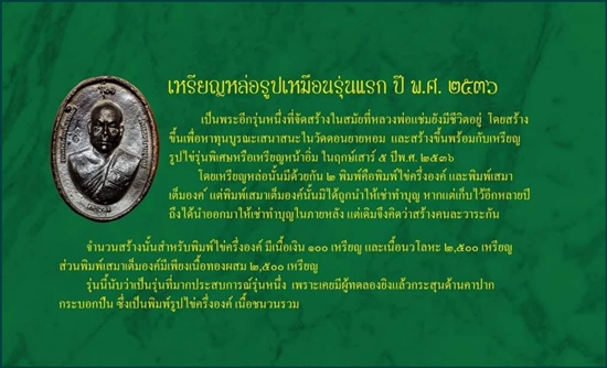 เหรียญหล่อพระครูสมุห์อวยพร วัดดอนยายหอม จ.นครปฐม รุ่นแรก พ.ศ.2536