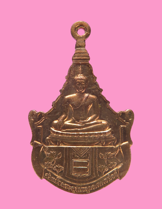 เหรียญสมเด็จพระพุทธญาณนเรศวร หลัง ภ.ป.ร. - ส.ก. ในหลวงทรงโปรดให้สร้างเมื่อปี พ.ศ.๒๕๒๗ ออกวัดญาณสังวร