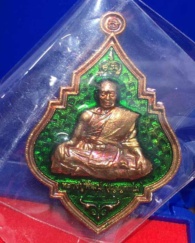 หลวงพ่อพัฒน์ ปุญฺญกาโม วัดห้วยด้วน จ.นครสวรรค์  เหรียญสร้างศาลาปฏิบัติธรรม วัดวังจิกใหญ่