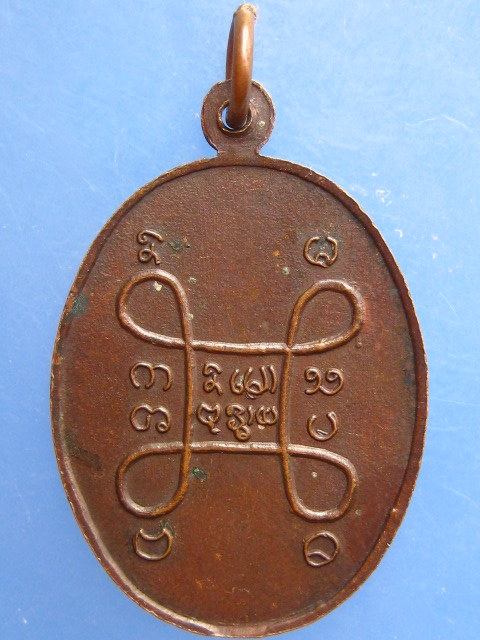 เหรียญหลวงปู่เป้อ วัดแป้นทอง กรุงเทพฯ