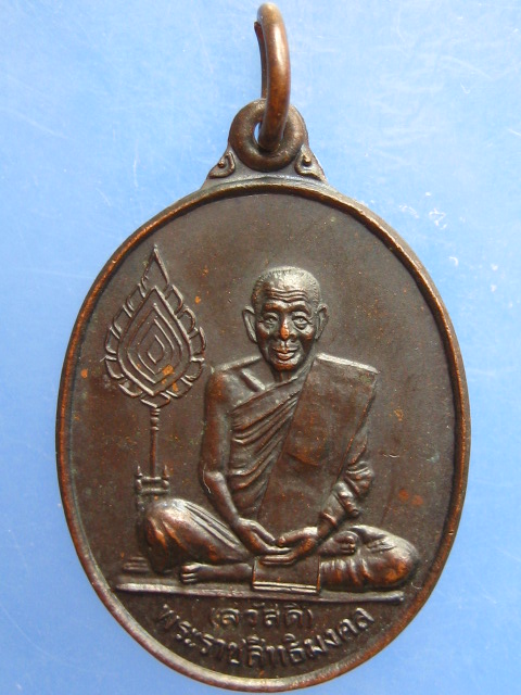 เหรียญหลวงพ่อสวัสดิ์ วัดศาลาปูน จ.อยุธยา ปี2544